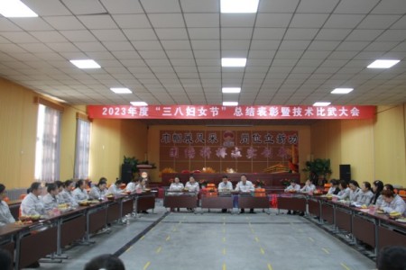 2023年公司庆“三八”活动